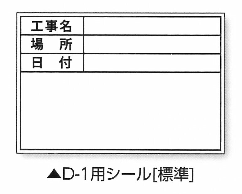 【メール便対応】土牛産業　伸縮式ホワイトボードD-1用シール（標準）　【品番：04066】