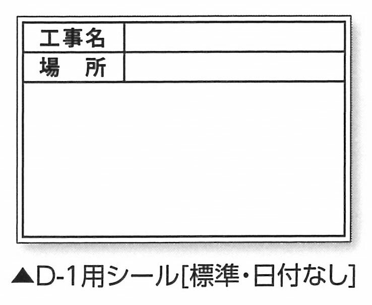 【メール便対応】土牛産業　伸縮式ホワイトボードD-1用シール（標準・日付なし）　【品番：04076】