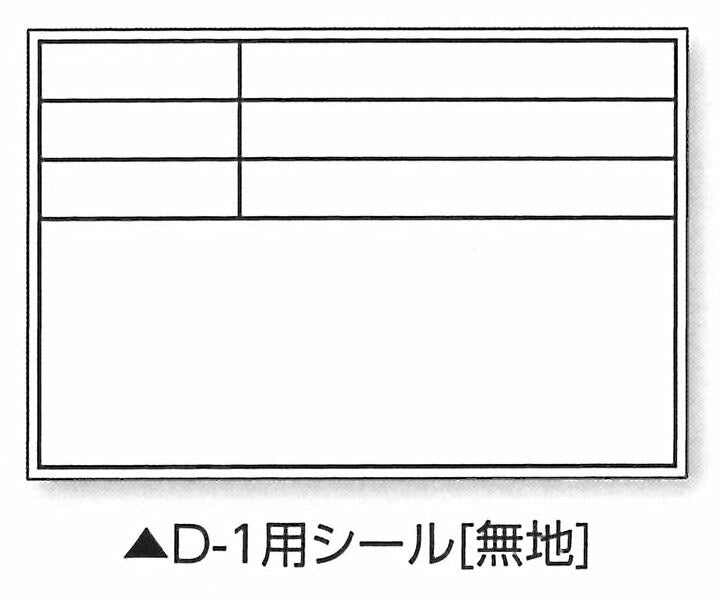 土牛産業　伸縮式ホワイトボードD-1用シール（無地）　【品番：04068】