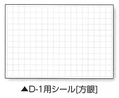 土牛産業　伸縮式ホワイトボードD-1用シール（方眼）　【品番：04086】