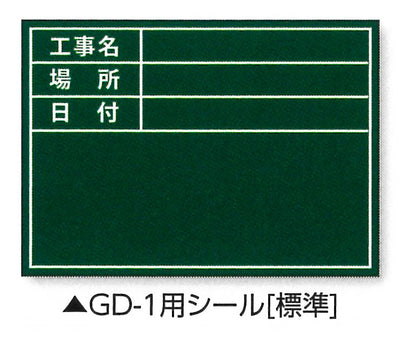 【メール便対応】土牛産業　伸縮式グリーンボードGD-1用シール（標準）　【品番：04161】