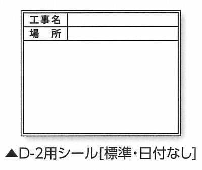 【メール便対応】土牛産業　伸縮式ホワイトボードD-2C/C6用シール（標準・日付なし）　【品番：04075】