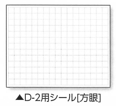 土牛産業　伸縮式ホワイトボードD-2C/C6用シール（方眼）　【品番：04088】