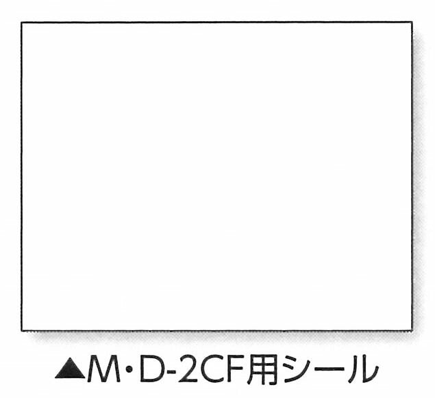 土牛産業　伸縮式メモ棒 MD-2CF用シール　【品番：04107】