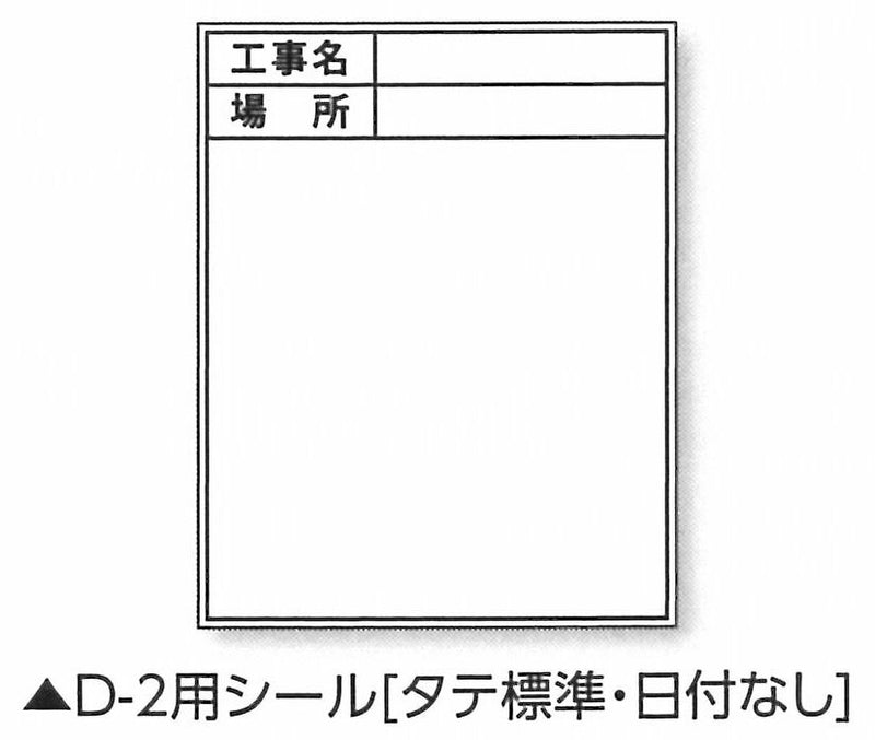 【メール便対応】土牛産業　伸縮式ホワイトボード D-2用シール タテ（標準・日付なし）　【品番：04087】