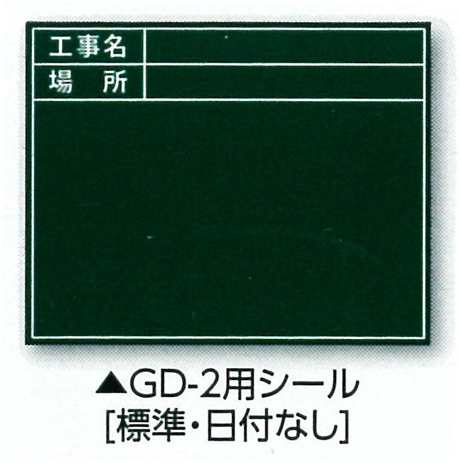 【メール便対応】土牛産業　伸縮式グリーンボードGD-2用シール（標準・日付なし）　【品番：04164】