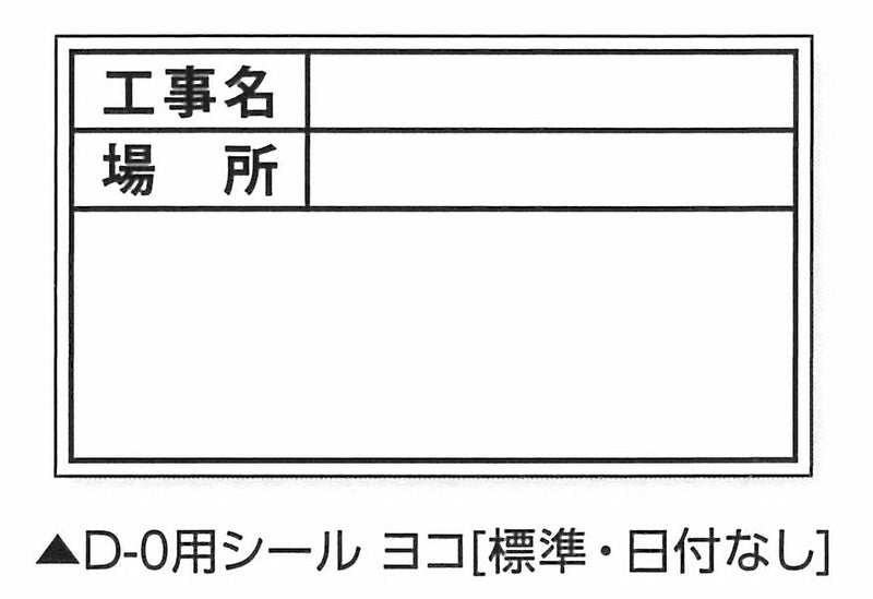 土牛産業　伸縮式ホワイトボードD-0用シール ヨコ（標準・日付なし）　【品番：02567】