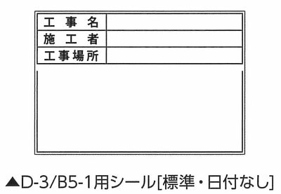 【メール便対応】土牛産業　伸縮式ホワイトボードD-3/B5-1用シール（標準・日付なし）　【品番：04074】