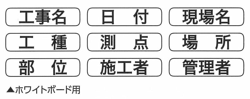 【メール便対応】土牛産業　ホワイトボード用表示貼り替えシール D/C6兼用　【品番：04070】