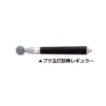 土牛産業　プラ玉打診棒 レギュラー 　【品番：01081】