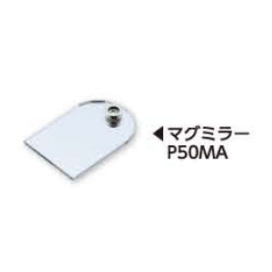 土牛産業　マグミラー P50MA 打診棒装着用　【品番：01447】