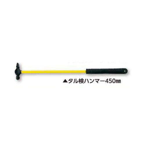 土牛産業　タル検ハンマー 450mm　【品番：01625】