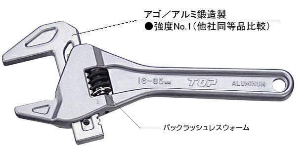 トップ工業　トラップレンチ（たて型アルミモーターレンチ）　【品番：TMW-1665】