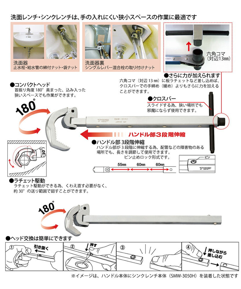 トップ工業　洗面・シンクレンチセット　【品番：SMW-1050S】