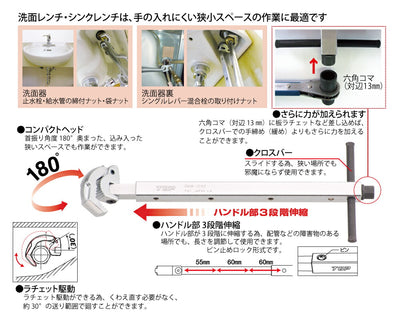 トップ工業　洗面レンチ　【品番：SMW-1032】