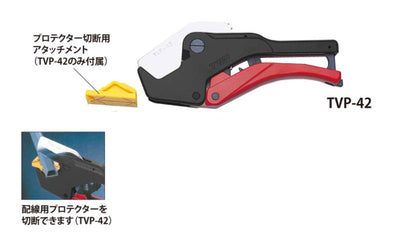 トップ工業　エンビパイプカッター　【品番：TVP-42】