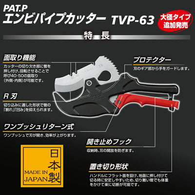 トップ工業　エンビパイプカッター　【品番：TVP-42】
