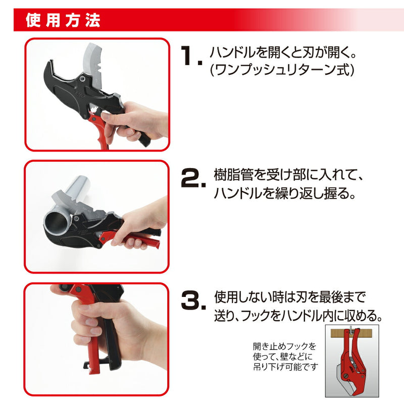 トップ工業　エンビパイプカッター　【品番：TVP-42】