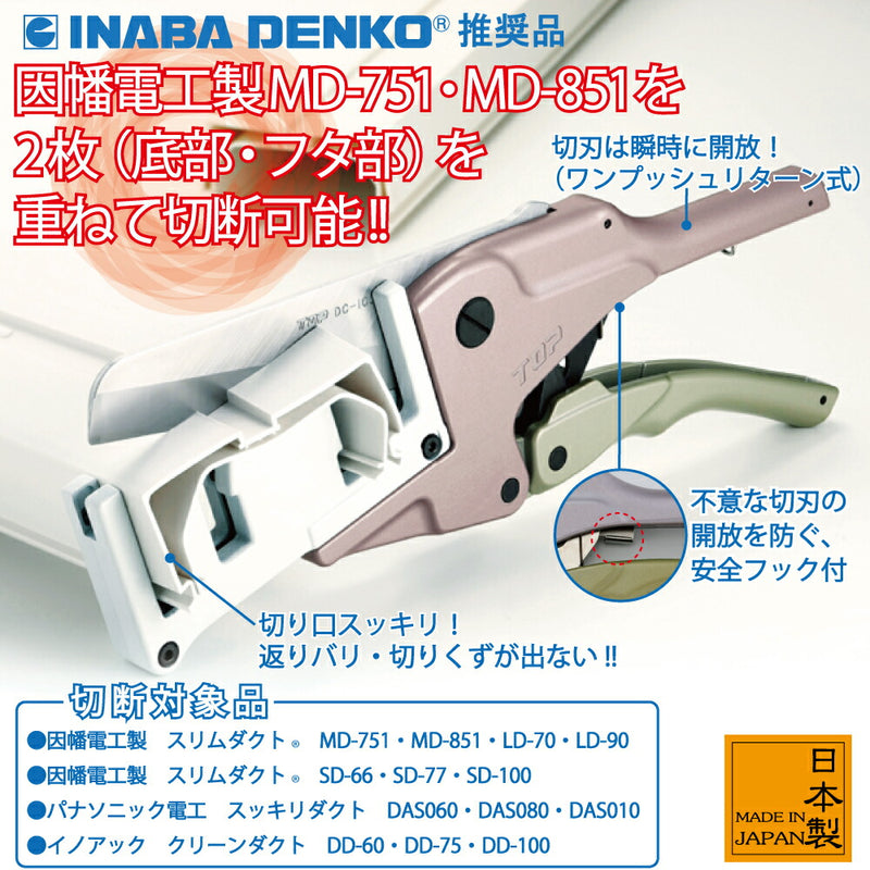 トップ工業　エアコン用ダクトカッター　【品番：DC-100M】