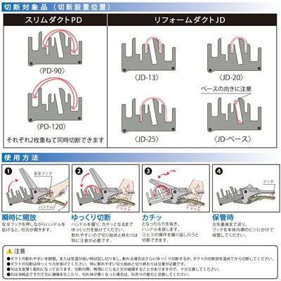 トップ工業　PD・JD用ダクトカッター　【品番：DC-120PJ】
