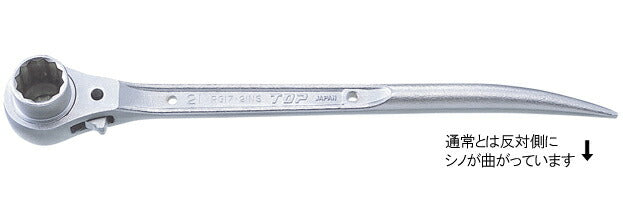 トップ工業　逆シノ曲がりラチェットレンチ（NS型）　【品番：RG-17×21N-S】●