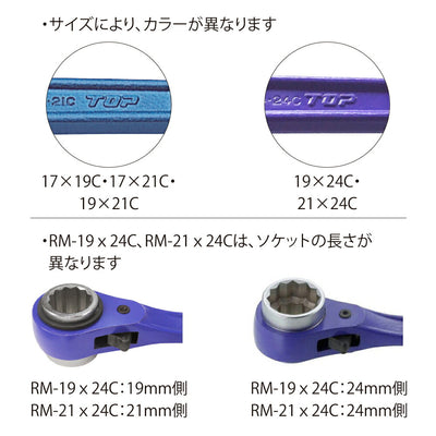 トップ工業　コンパクトラチェットレンチ（住宅施工用）　【品番：RM-19×21C】