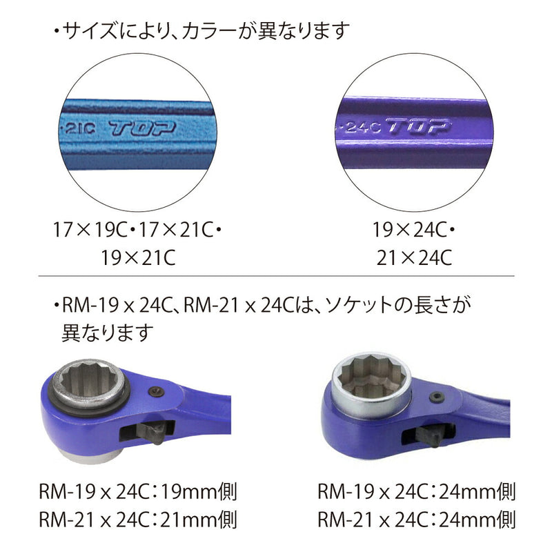 トップ工業　コンパクトラチェットレンチ（住宅施工用）　【品番：RM-19×24C】