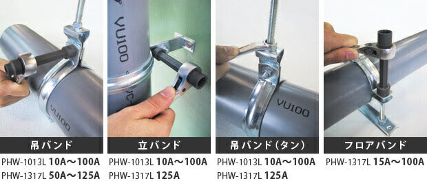 トップ工業　スライド吊バンドレンチ　【品番：PHW-1013L】