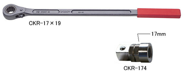 トップ工業　農機用爪交換レンチセット　【品番：CKR-17×195】