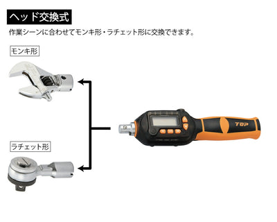 トップ工業　モンキ形/ラチェット形デジタルトルクレンチセット　【品番：DS030-10BN】