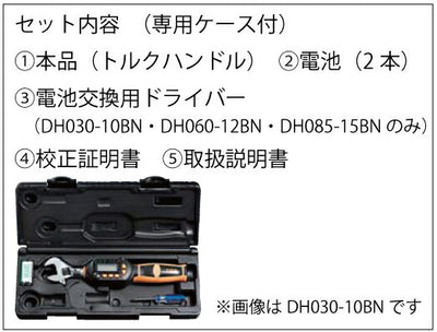 トップ工業　モンキ形デジタルトルクレンチ　【品番：DH085-15BN】