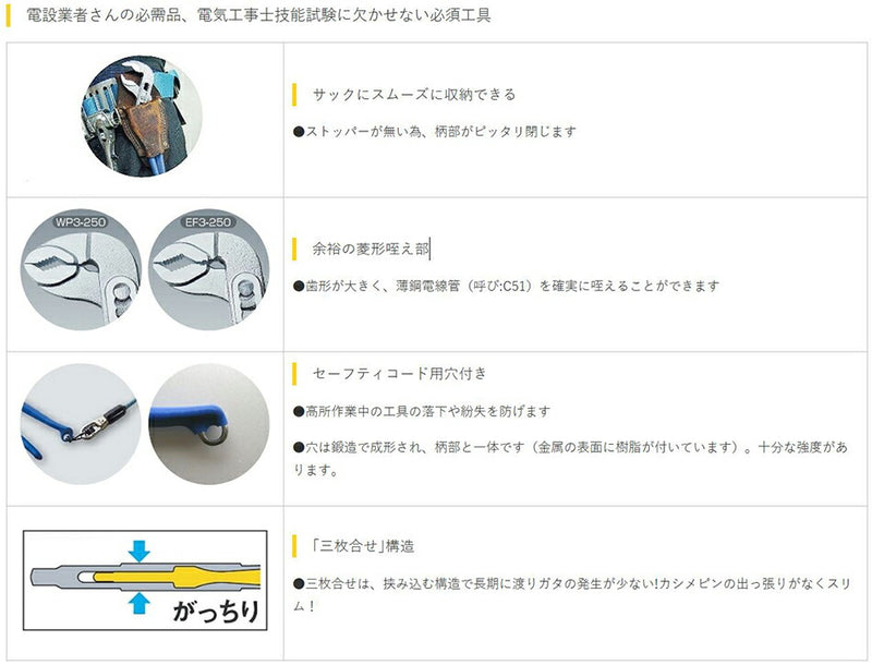 トップ工業　三枚合せ電設プライヤ　【品番：EF3-250】