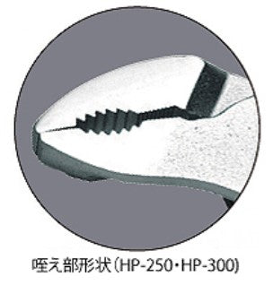 トップ工業　ヘビ-ポンププライヤ　【品番：HP-250】