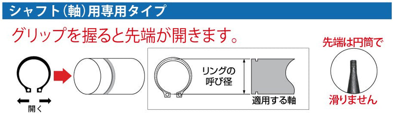トップ工業　スナップリングプライヤ シャフト用ストレート（軸用直爪）　【品番：SS-125】