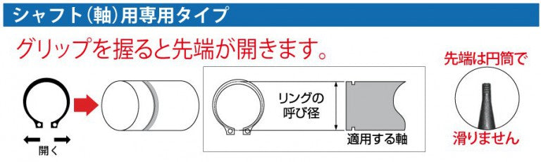 トップ工業　スナップリングプライヤ シャフト用ベント（軸用曲爪）　【品番：SB-125F】