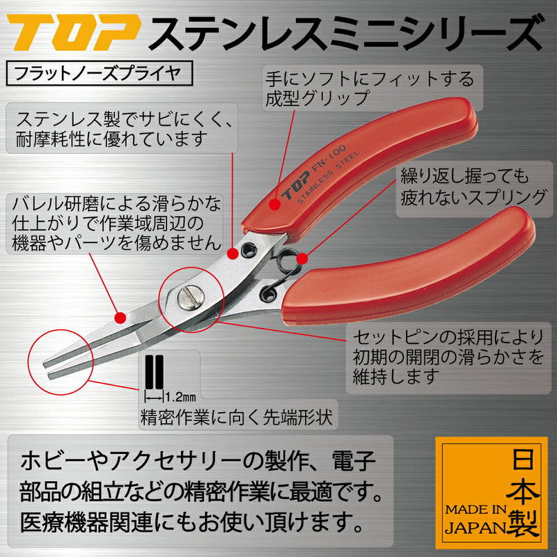 トップ工業　フラットノーズプライヤ　【品番：FN-103N】