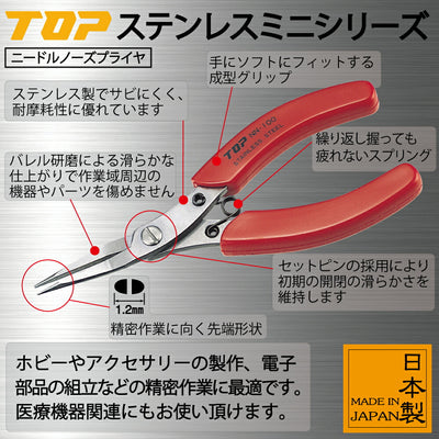【メール便対応】トップ工業　ニードルノーズプライヤ　【品番：NN-100】