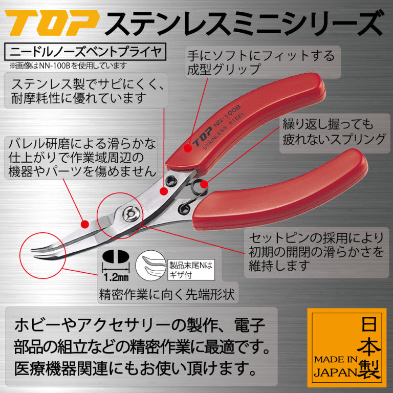 トップ工業　ニードルノーズベントプライヤ　【品番：NN-100B】