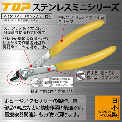 トップ工業　マイクロシャー　【品番：MS-120】