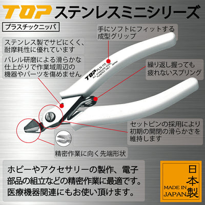 トップ工業　プラスチックニッパ　【品番：PLN-115】