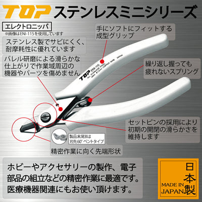 トップ工業　エレクトロニッパ　【品番：ENI-115B】