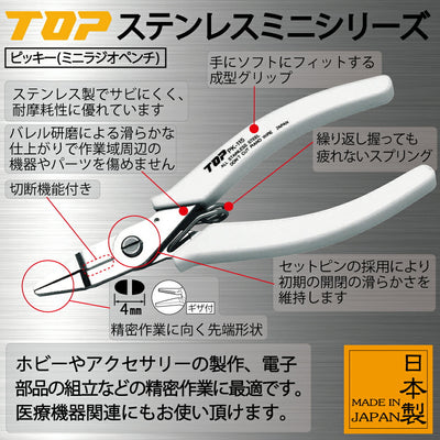 トップ工業　ピッキー　【品番：PK-115】
