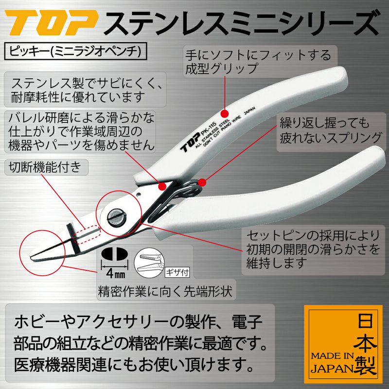 トップ工業　ピッキー　【品番：PK-115】