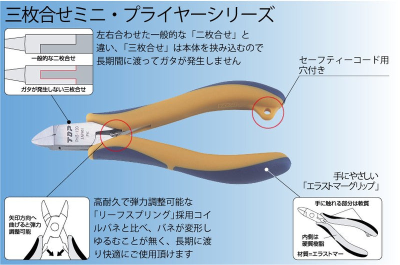トップ工業　三枚合せニッパ　【品番：NI3-120】