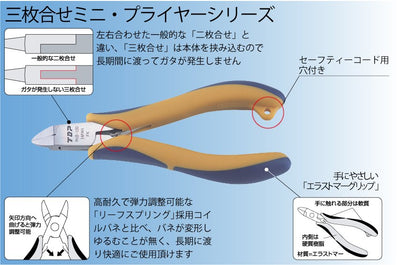 トップ工業　三枚合せエッジニッパ　【品番：EG3-120】