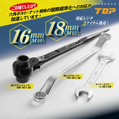 トップ工業　両口メガネレンチ（45°型長形）　【品番：TM-8×10】