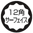 トップ工業　ソケットレンチセット（差込角12.7mm）　【品番：SWS-408M】