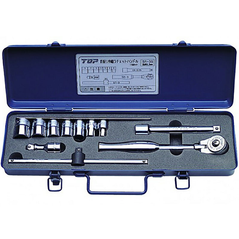 トップ工業　首振り伸縮ラチェットハンドルセット（差込角9.5mm）　【品番：SR-3S】