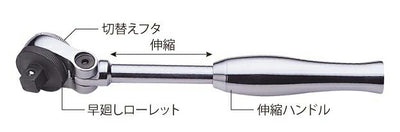 トップ工業　首振り伸縮ラチェットハンドル（差込角9.5mm）【品番：SR-3】
