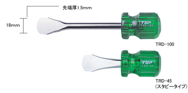 トップ工業　コインドライバー（先端アール付）　【品番：TRD-45】